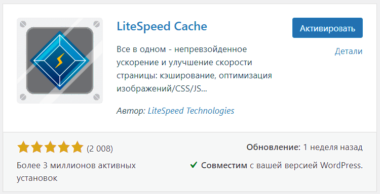 Установка и настройка LiteSpeed Cache плагина в Wordpress на OpenLiteSpeed веб сервере